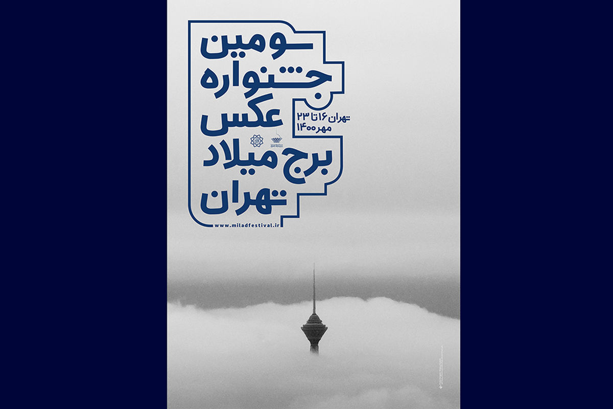 جشنواره عکس برج میلاد