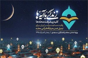 برگزاری پویش بزرگ قرآنی « زندگی با آیه ها » در شهرستان آران و بیدگل