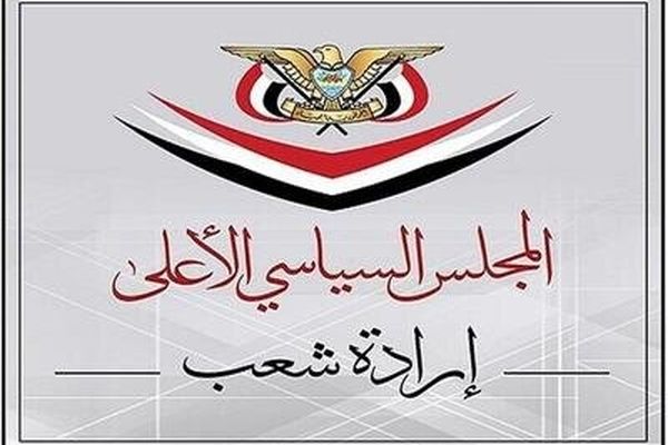 شورای عالی یمن حمله آمریکا به ونزوئلا را محکوم کرد