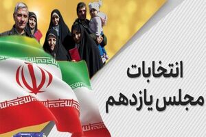 تشویش اذهان عمومی با گمانه زنی نتایج انتخابات