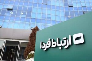 شرکت ارتباط فردای بانک آینده در فهرست شرکت‌های برتر ایران (IMI-100) قرار گرفت
