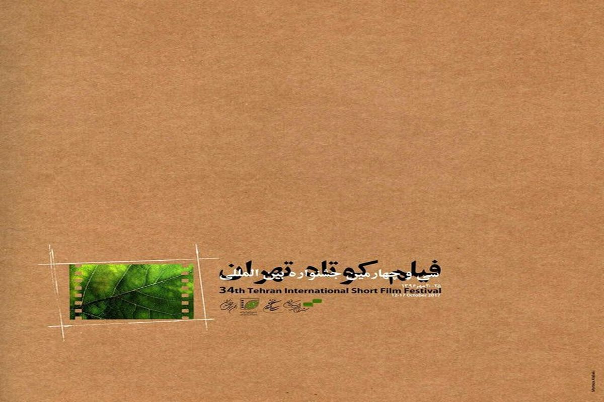 فیلم کوتاه تهران