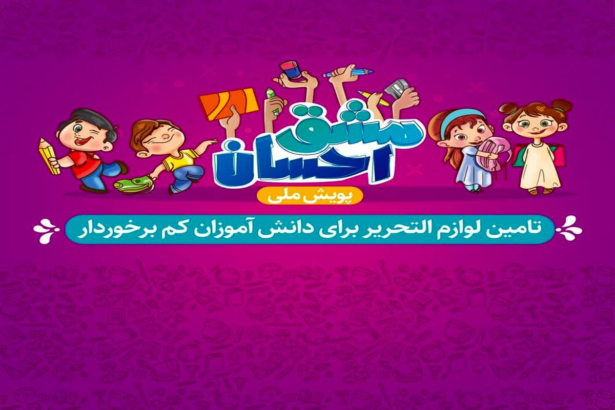 مشق احسان