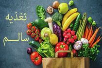 رعایت نکات تغذیه‌ای در شرایط کنونی کشور برای حفظ سلامت عمومی