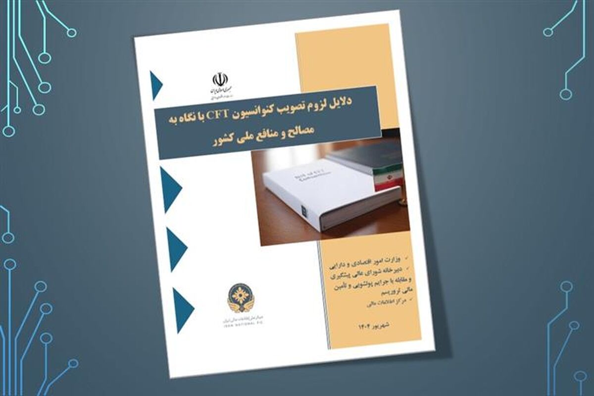 کنوانسیونCFT