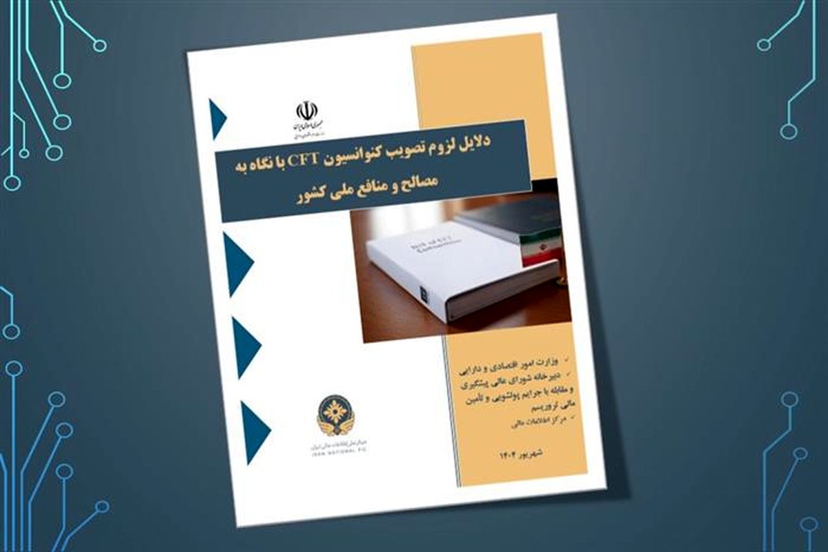 کنوانسیونCFT