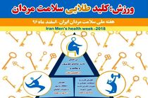 ورزش کلید طلایی سلامت مردان/ مردان یک دنده دکتر نمی روند