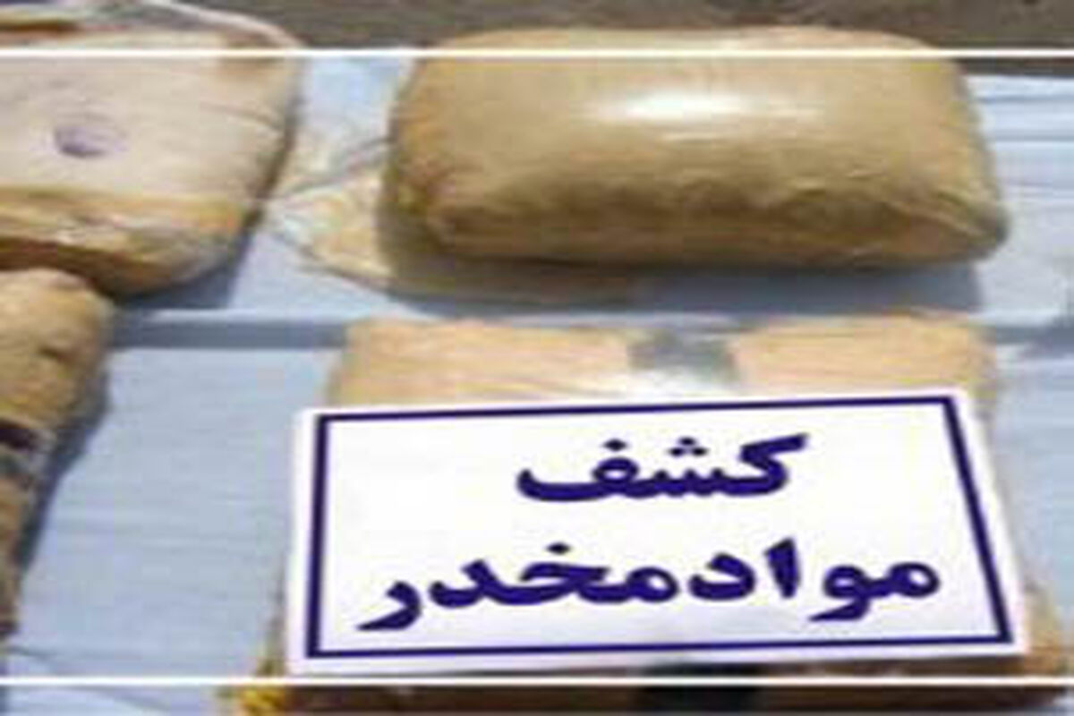 اصفهان- کشف مواد مخدر