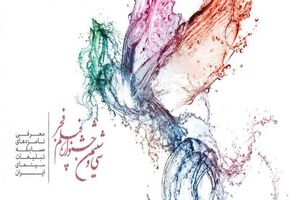 اعلام اسامی نامزدهای بخش مسابقه تبلیغات جشنواره فیلم فجر 