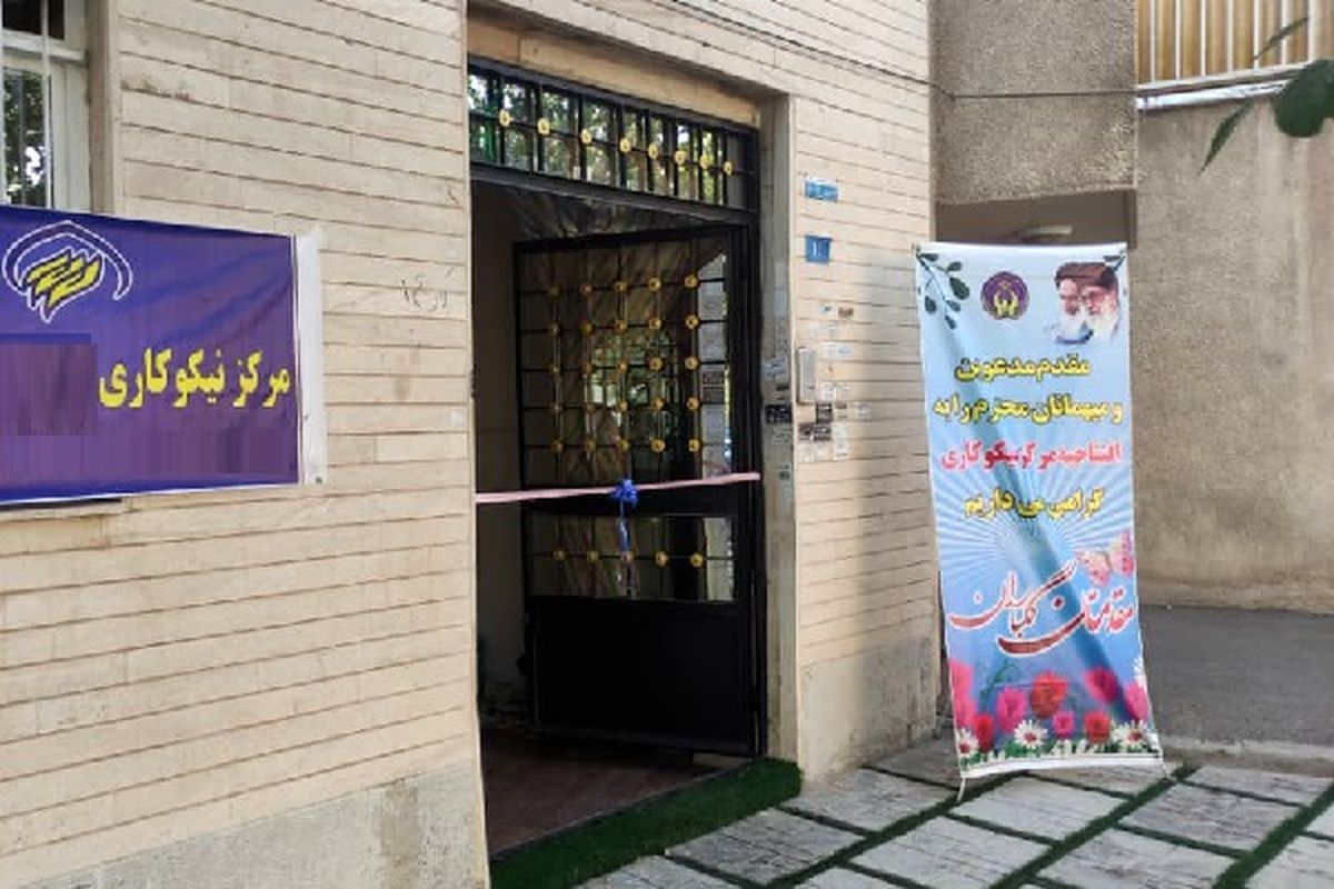 کمیته امداد قزوین