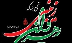 برگزاری همایش رهروان زینبی در امامزاده محمدهلال بن علی(ع)