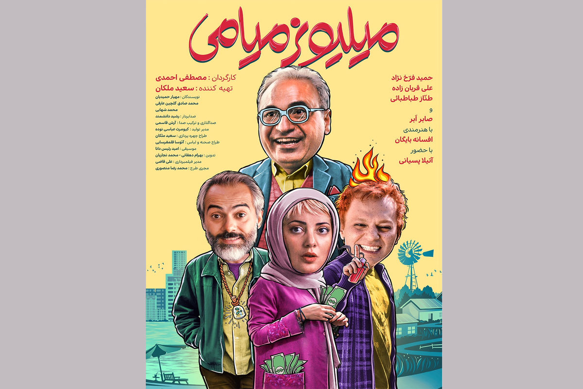 پوستر فانتزی فیلم سینمایی میلیونر میامی