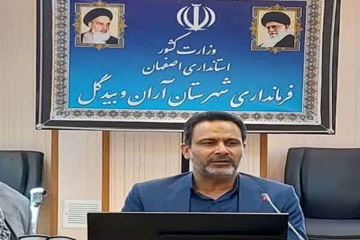 فرماندار آران و بیدگل