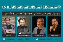 ششمین جشنواره جهانی هنر مقاومت دبیران خود را شناخت