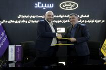 ایرانسل تفاهم‌نامه همکاری در حوزه توسعه خدمات دیجیتال امضا کرد