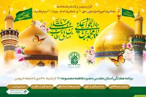 مراسم معارفی حرم حضرت معصومه (س) در هفته جاری اعلام شد