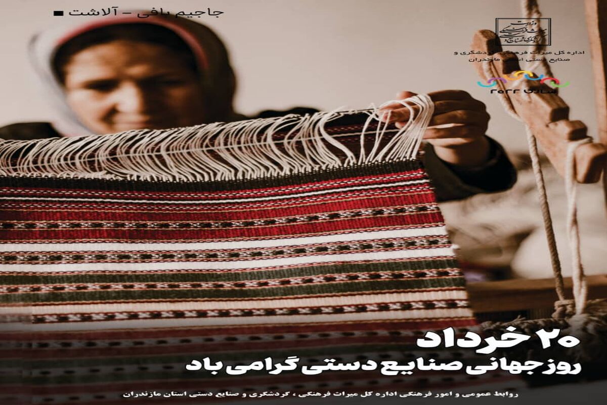 روز جهانی صنایع دستی