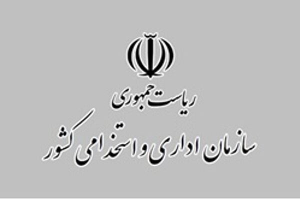 رئیس سازمان اداری و استخدامی بخشنامه آغاز فاز اجرایی ساماندهی نیروهای شرکتی را ابلاغ کرد