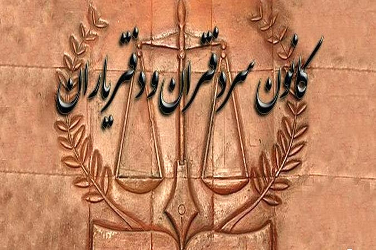 کانون سردفتران