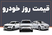 قیمت خودرو در بازار ۳۰ فروردین ۱۴۰۲ اعلام شد