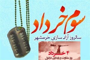 بیانیه مجمع بسیجیان سپاه الغدیر استان یزد در  سالروز آزاد سازی خرمشهر و روز ملی مقاومت 