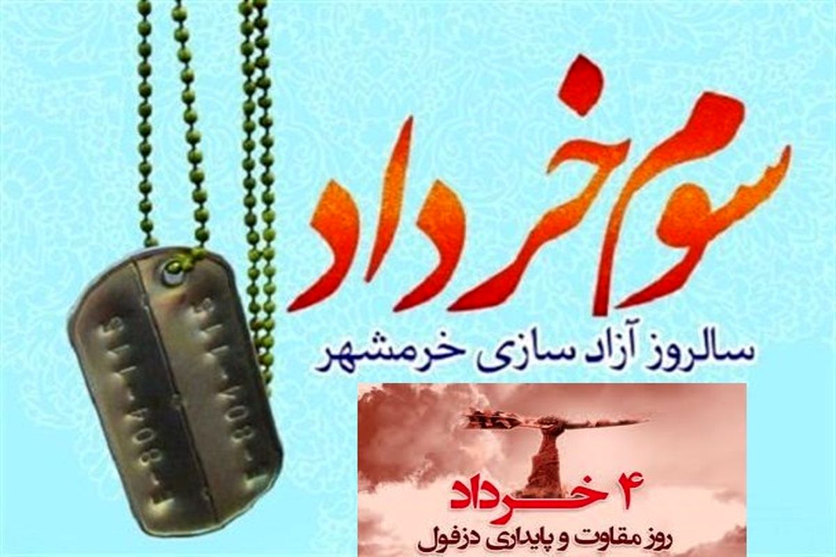 خرداد