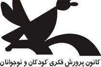 ۴۴ فیلم از بزرگان سینما از آرشیو سینمای کودک بیرون می‌آید