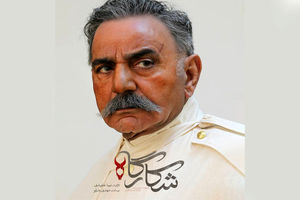 گریم متفاوت پرویز پرستویی در سریال «شکارگاه» منتشر شد