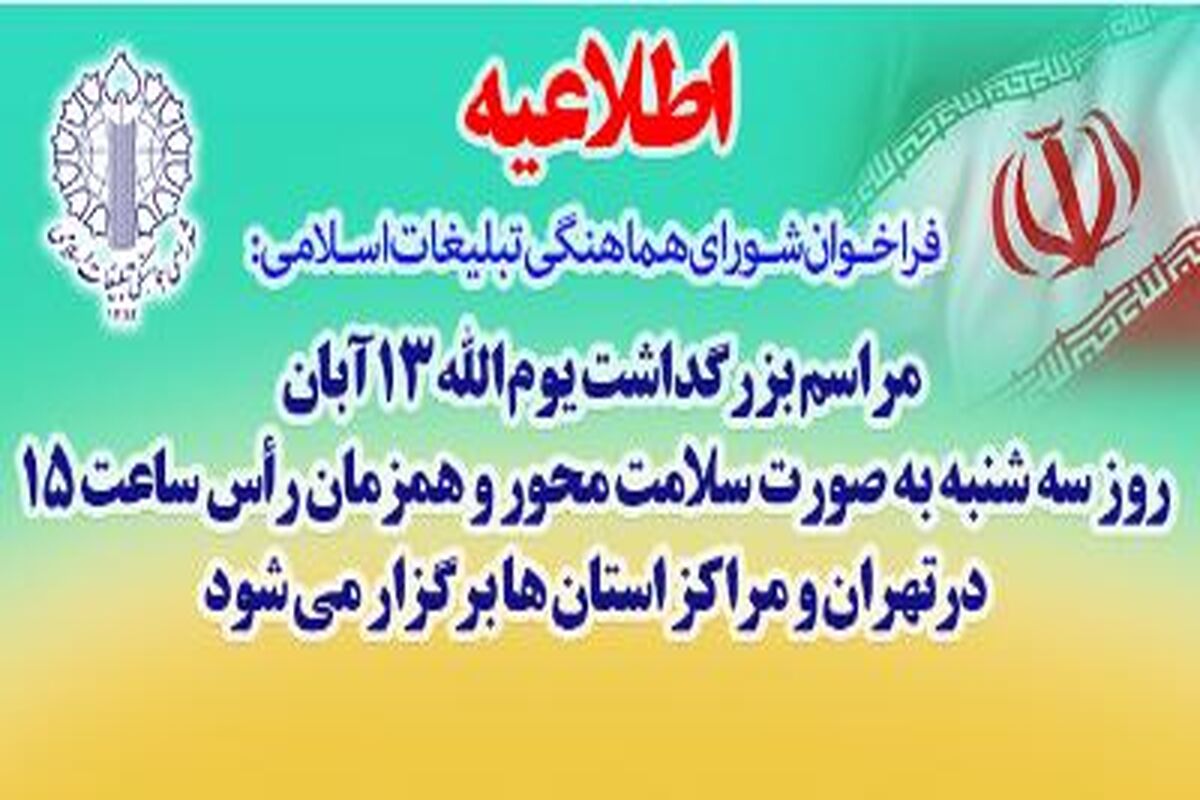 یوم الله ۱۳ آبان
