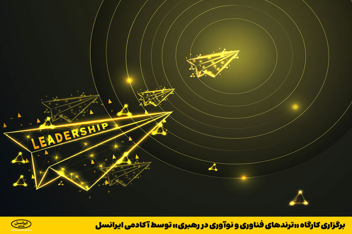 آکادمی ایرانسل