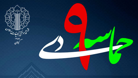 بیانیه شورای هماهنگی تبلیغات اسلامی استان گیلان بهمناسبت یوم الله نهم دی