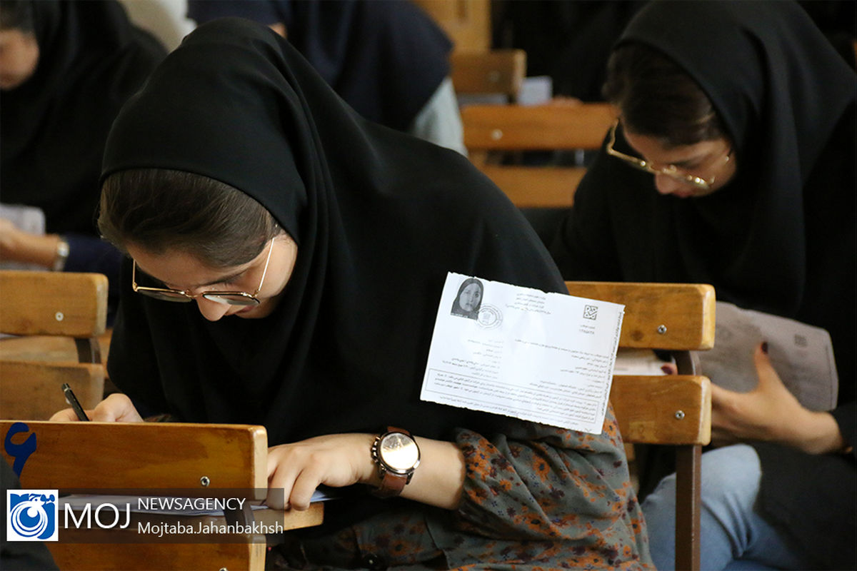 آزمون سراسری کارشناسی ۹۸