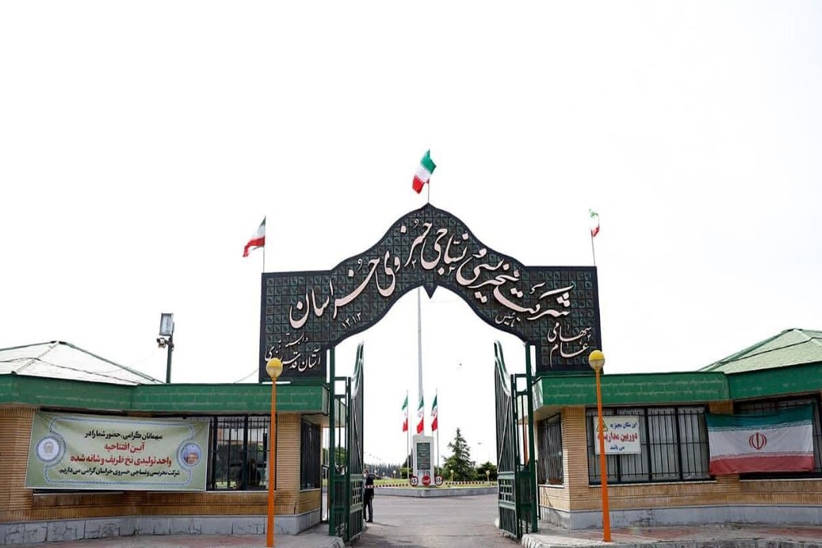  بنیاد بهره‌وری موقوفات آستان قدس رضوی 