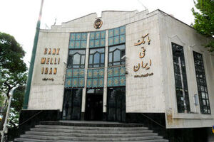 تمرکز بیشترین منابع قرض الحسنه نظام بانکی نزد بانک ملی ایران