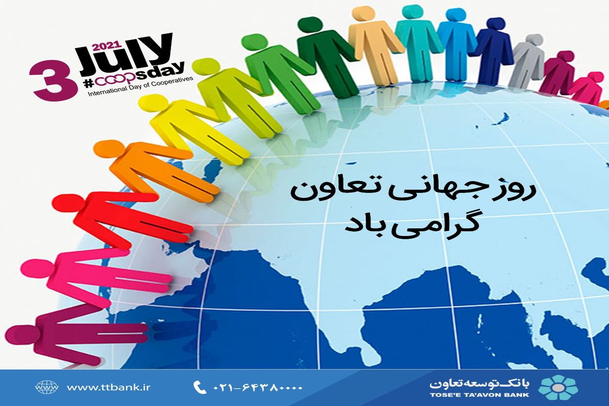 بانک توسعه تعاون