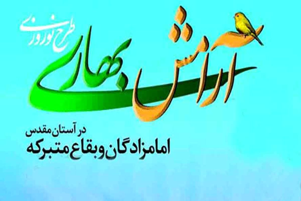 آرامش بهاری