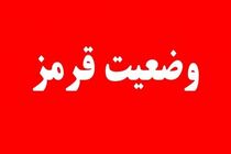 وضعیت قرمز توسط سازمان پدافندغیرعامل کشور به دستگاه‌های اجرایی کشور اعلام شد