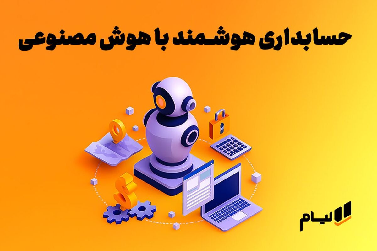 حسابداری