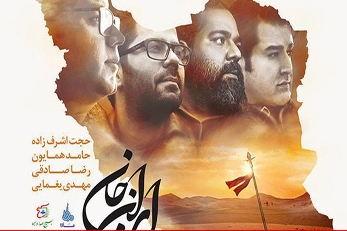 نماهنگ ایران جان