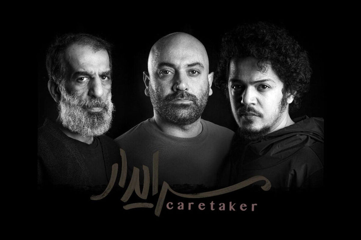 تئاتر سرایدار