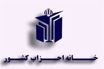 فردا تهران میزبان کنفرانس احزاب آسیایی است