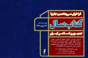 فراخوان بیست و هفتمین دوره جایزه جهانی کتاب سال منتشر شد