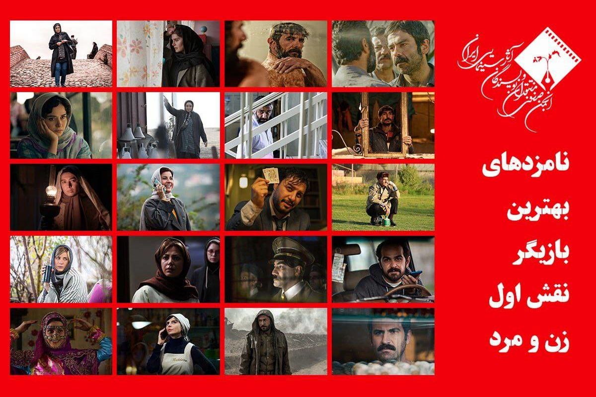 جشن بزرگ منتقدان و نویسندگان سینمایی ایران