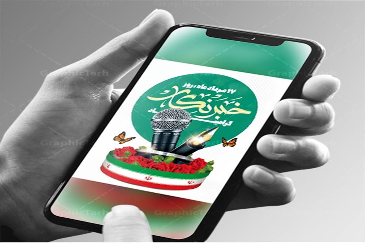 روز خبرنگار