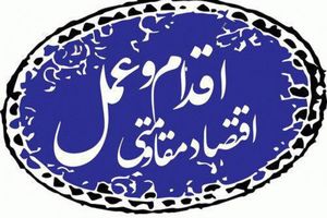 پل‌دختر؛ میزبان همایش «نقش جوانان در اقتصاد مقاومتی»