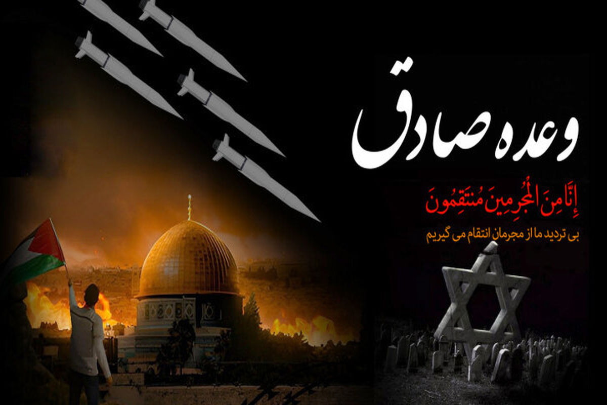 عملیات وعده صادق 