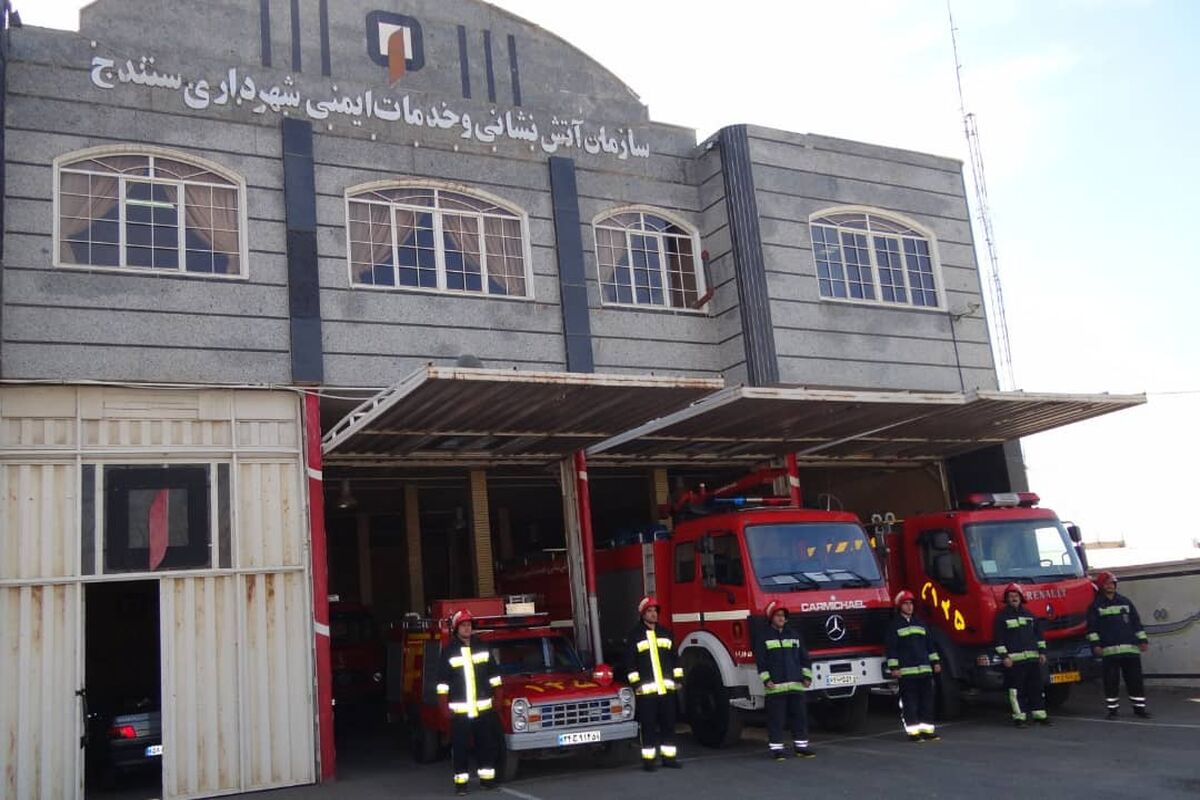 آتشنشانی سنندج