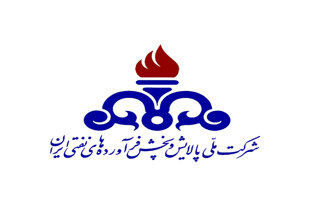 شرکت ملی پخش فرآورده های نفتی