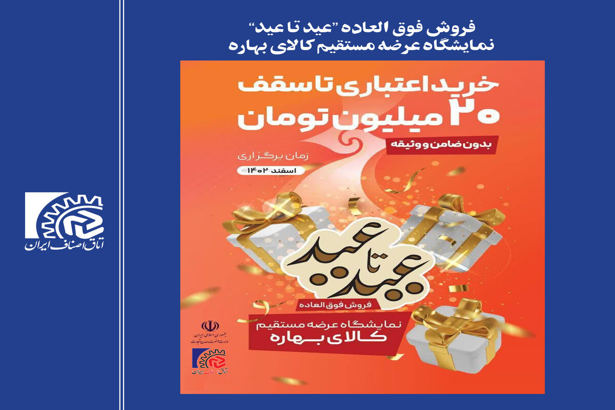 اتاق اصناف ایران