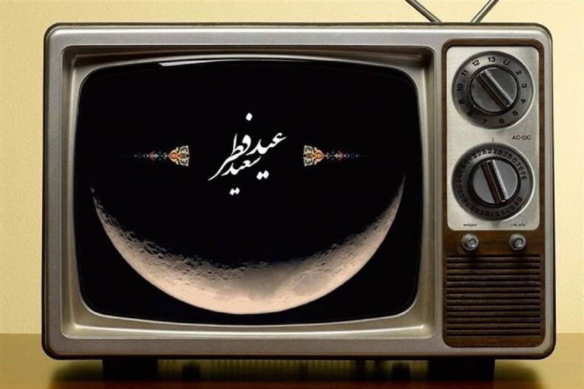 عید فطر